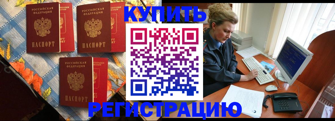 прописка 2025 в Кандалакше