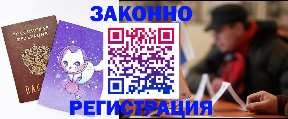 временная регистрация для школы в Кандалакше