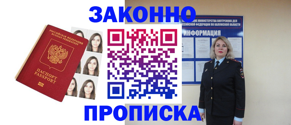прописка штамп в Кандалакше