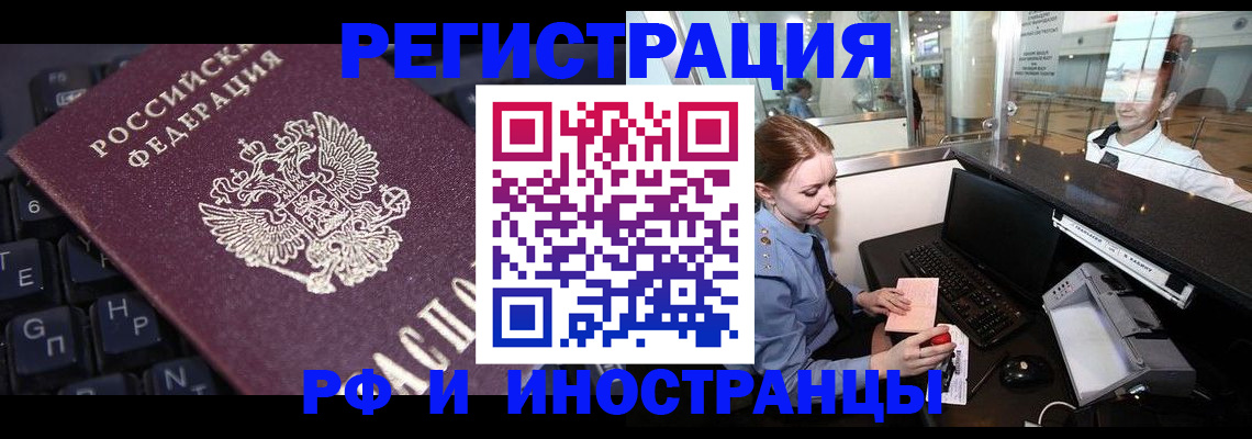 временная регистрация 2025 в Кандалакше