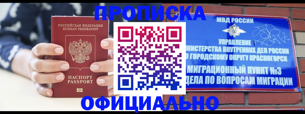 прописка ребенка в Кандалакше